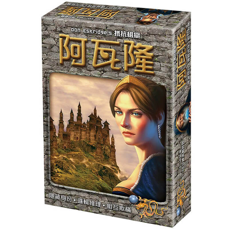 心機攻防戰：阿瓦隆