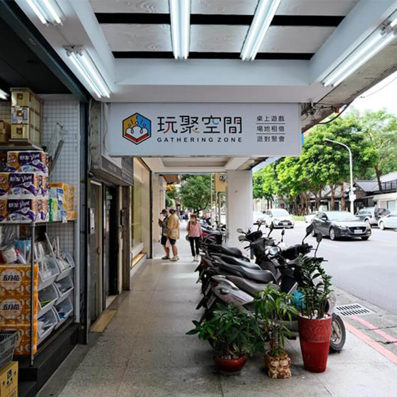 玩聚空間